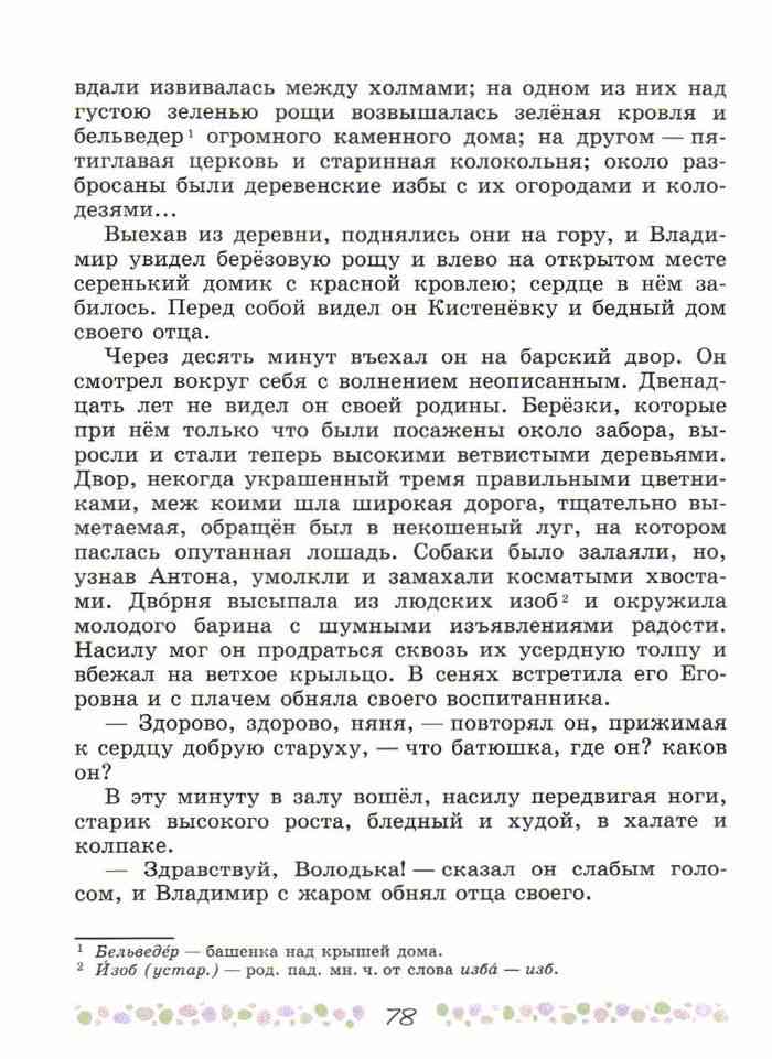 Литература 6 класс Учебник Коровина часть 1 читать онлайн